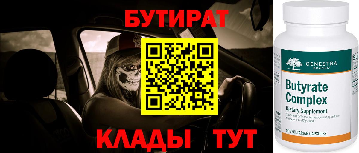 Бутират GHB Набережные Челны