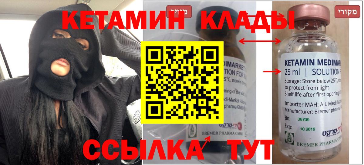 КЕТАМИН ketamine Набережные Челны