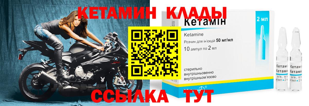 Набережные Челны  КЕТАМИН VHQ  Вход с VPN 