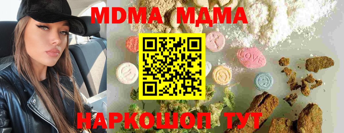 MDMA кристаллы  Вход с VPN  МДМА  Набережные Челны 