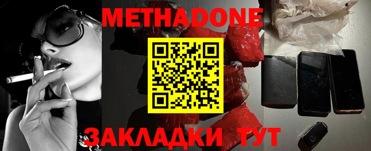 Метадон мёд Набережные Челны