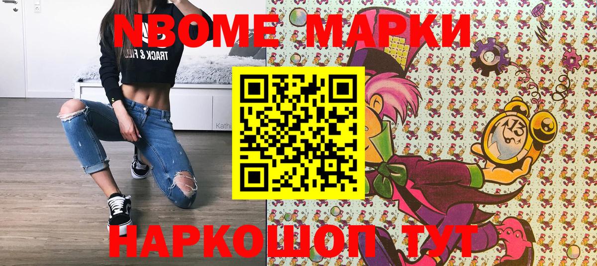 Марки NBOMe  Вход с VPN  Набережные Челны  Наркотические марки 1,8мг 